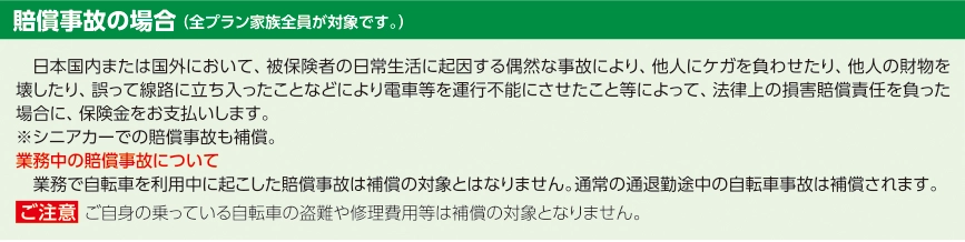 賠償事故の場合